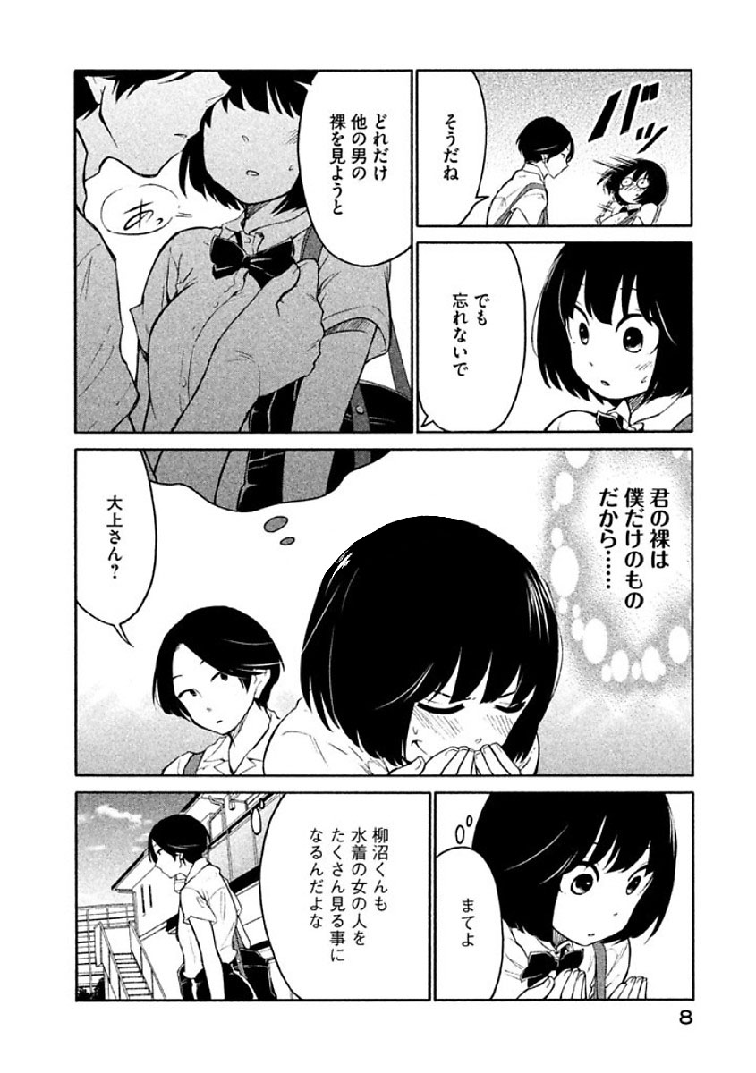 Oogami-san, Dadamore desu - Chapter 7 - Page 6