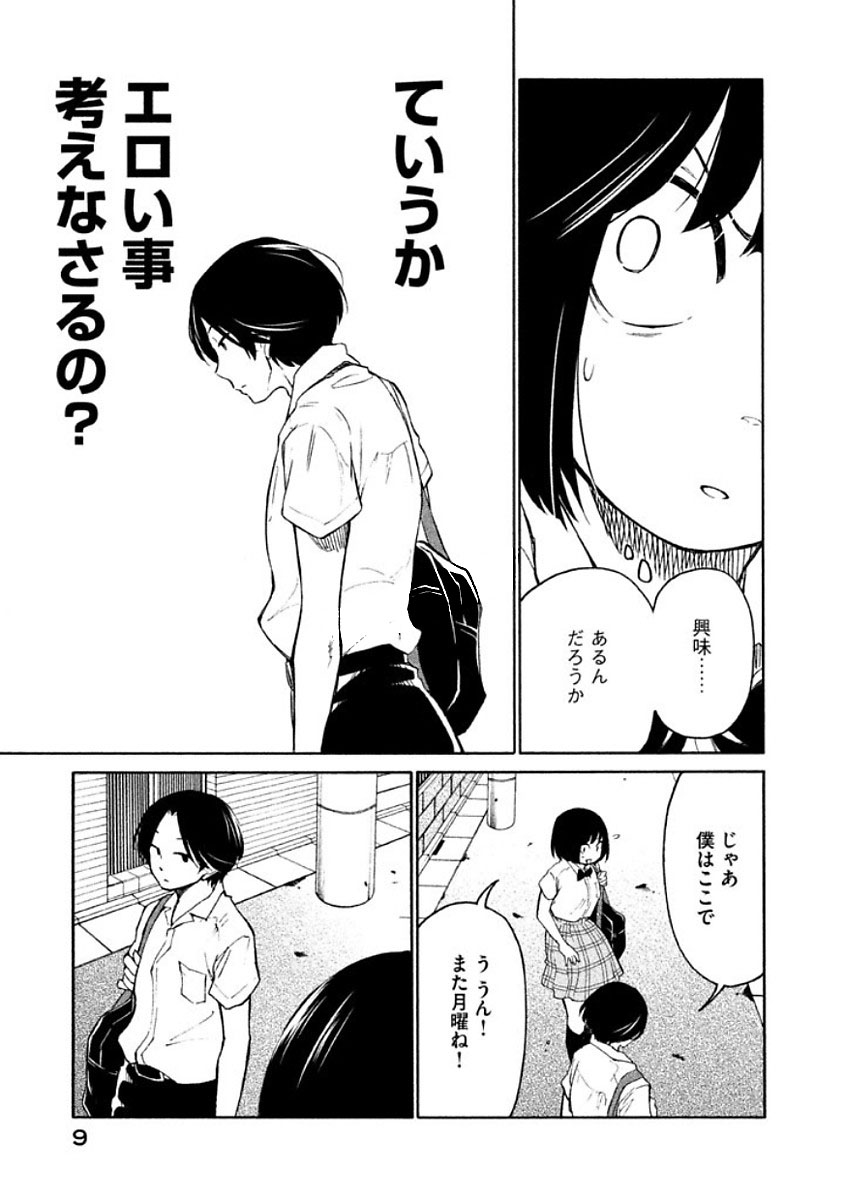 Oogami-san, Dadamore desu - Chapter 7 - Page 7