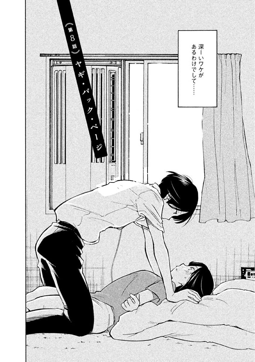 Oogami-san, Dadamore desu - Chapter 8 - Page 2