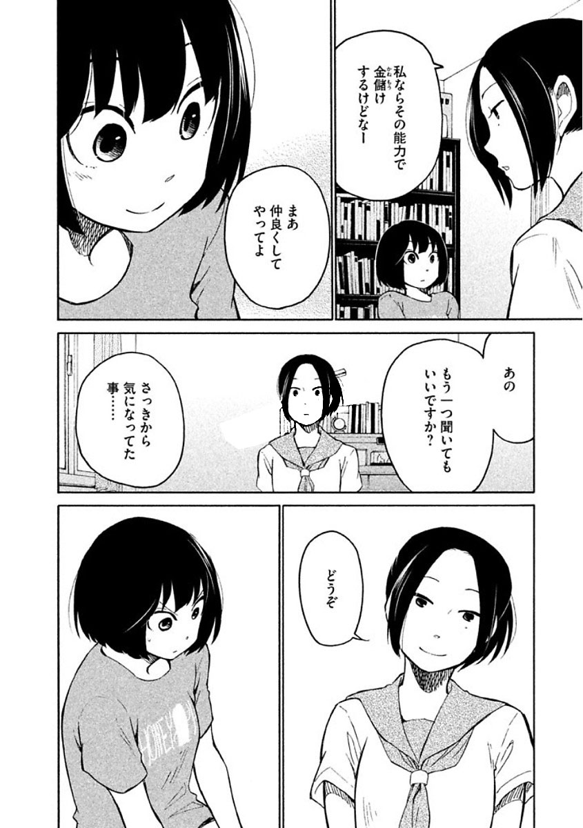 Oogami-san, Dadamore desu - Chapter 8 - Page 20