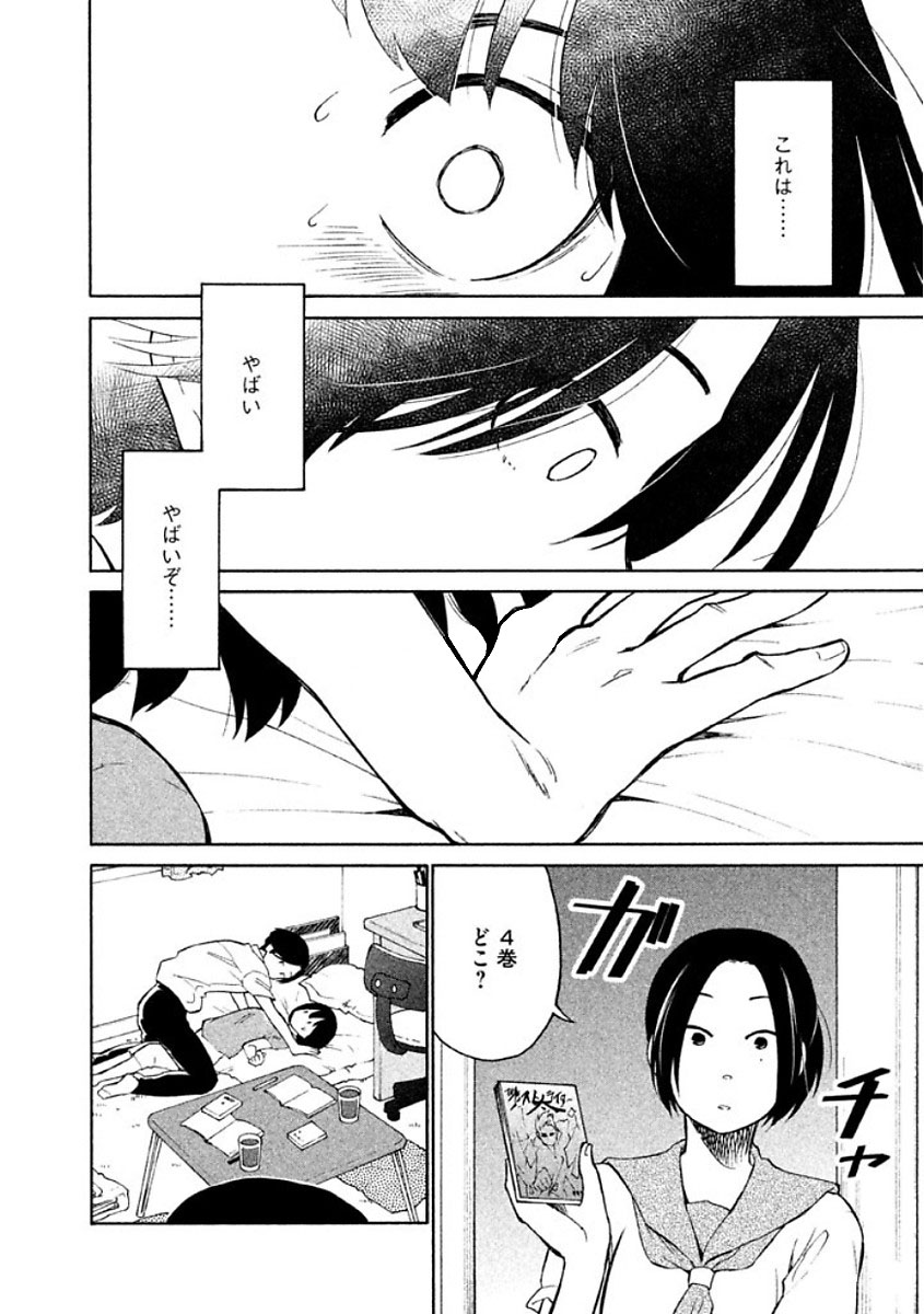 Oogami-san, Dadamore desu - Chapter 8 - Page 24