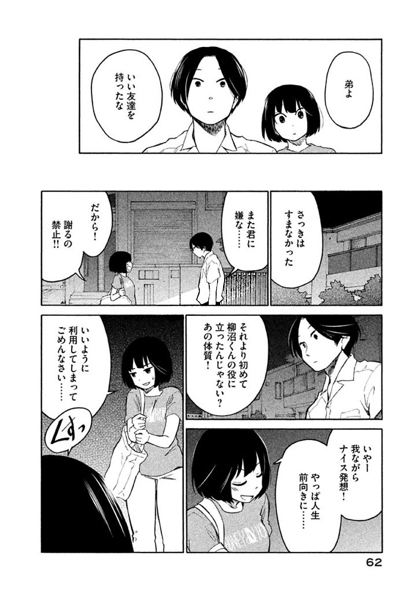 Oogami-san, Dadamore desu - Chapter 8 - Page 28