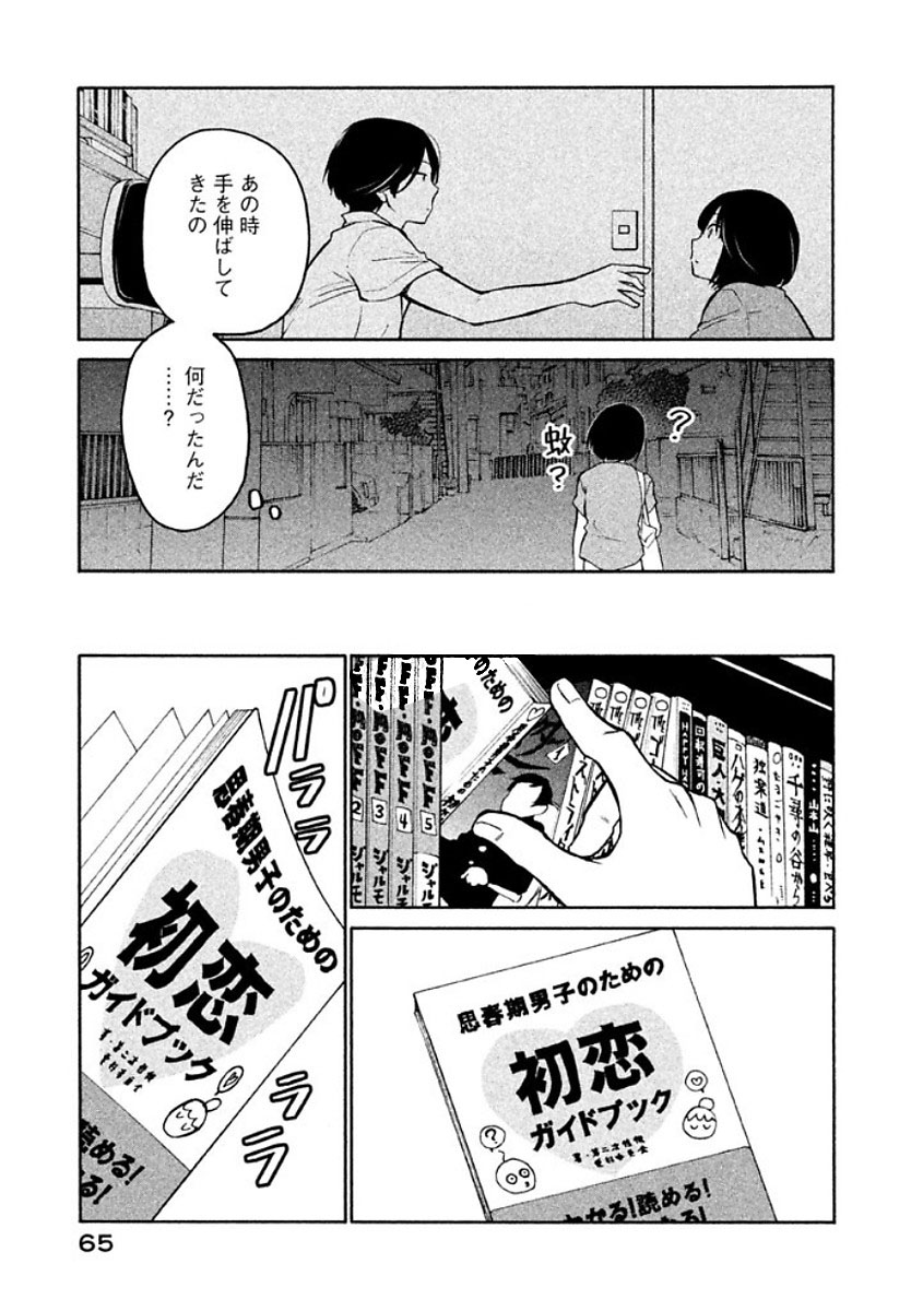 Oogami-san, Dadamore desu - Chapter 8 - Page 31
