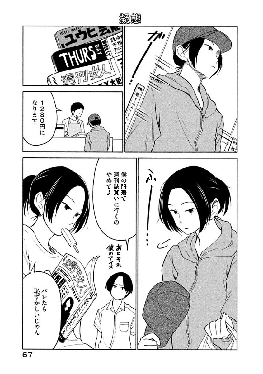 Oogami-san, Dadamore desu - Chapter 8 - Page 33