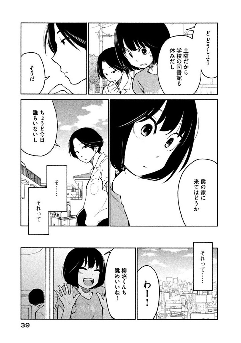 Oogami-san, Dadamore desu - Chapter 8 - Page 5