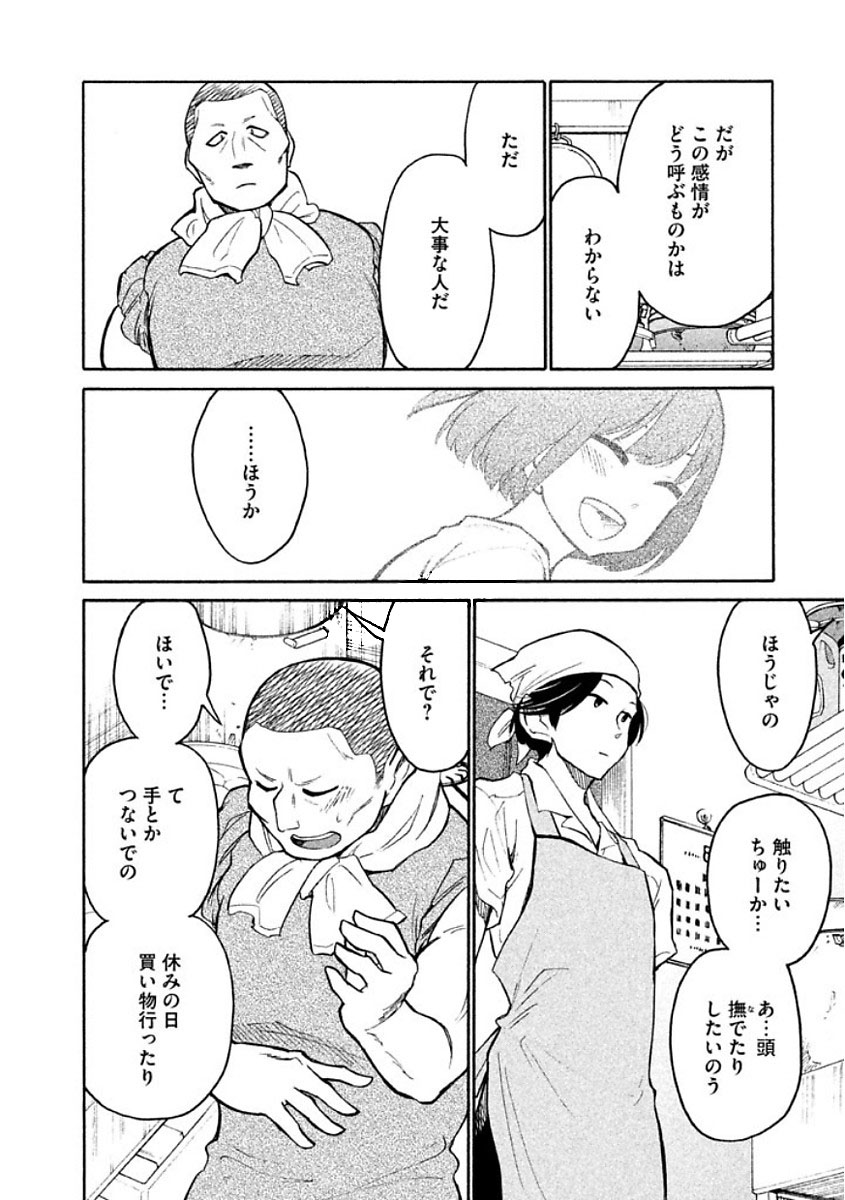 Oogami-san, Dadamore desu - Chapter 9 - Page 16