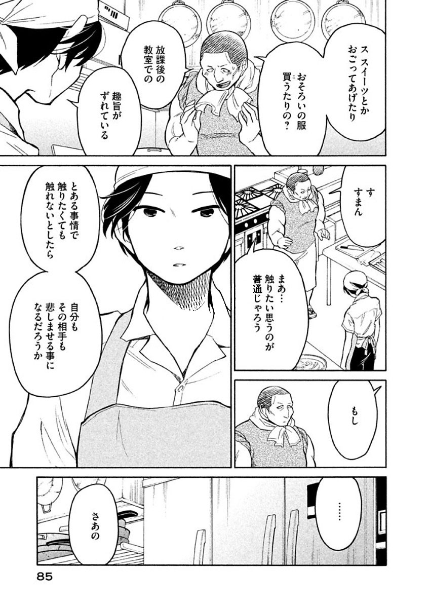 Oogami-san, Dadamore desu - Chapter 9 - Page 17