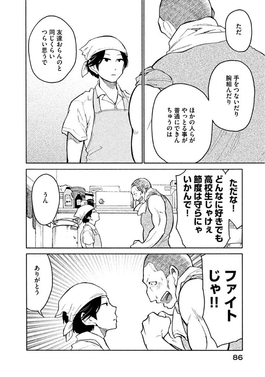 Oogami-san, Dadamore desu - Chapter 9 - Page 18
