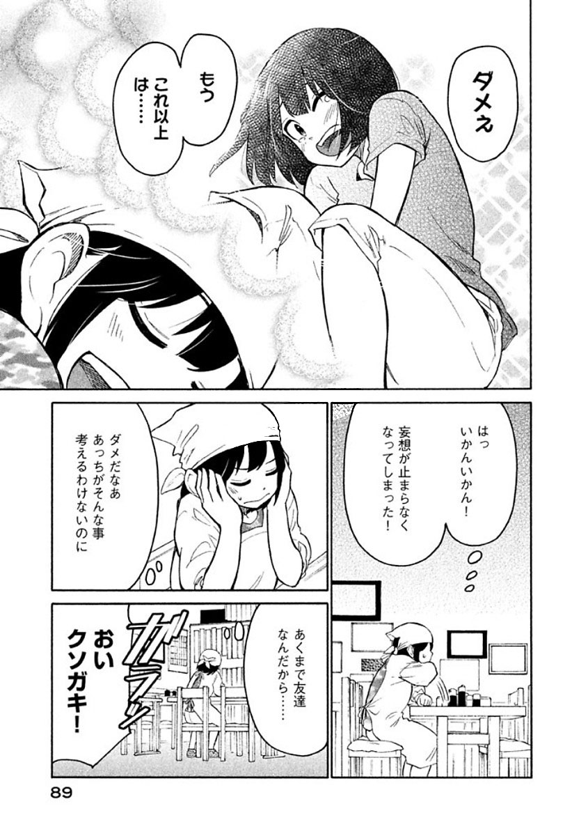 Oogami-san, Dadamore desu - Chapter 9 - Page 21