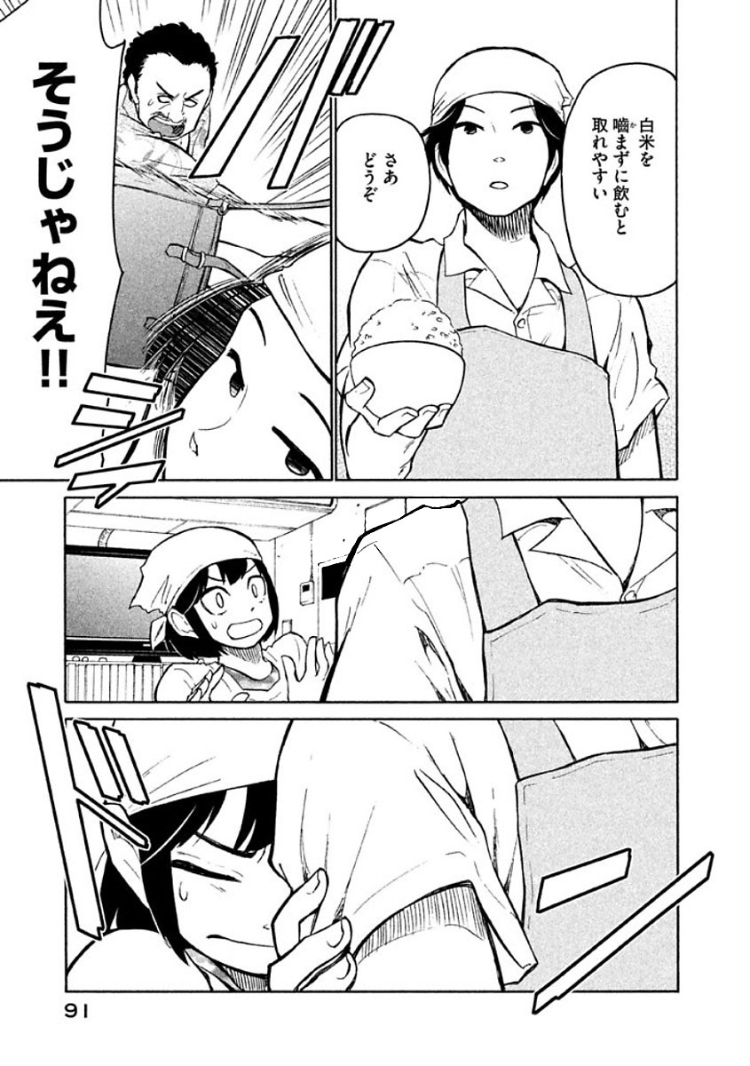 Oogami-san, Dadamore desu - Chapter 9 - Page 23