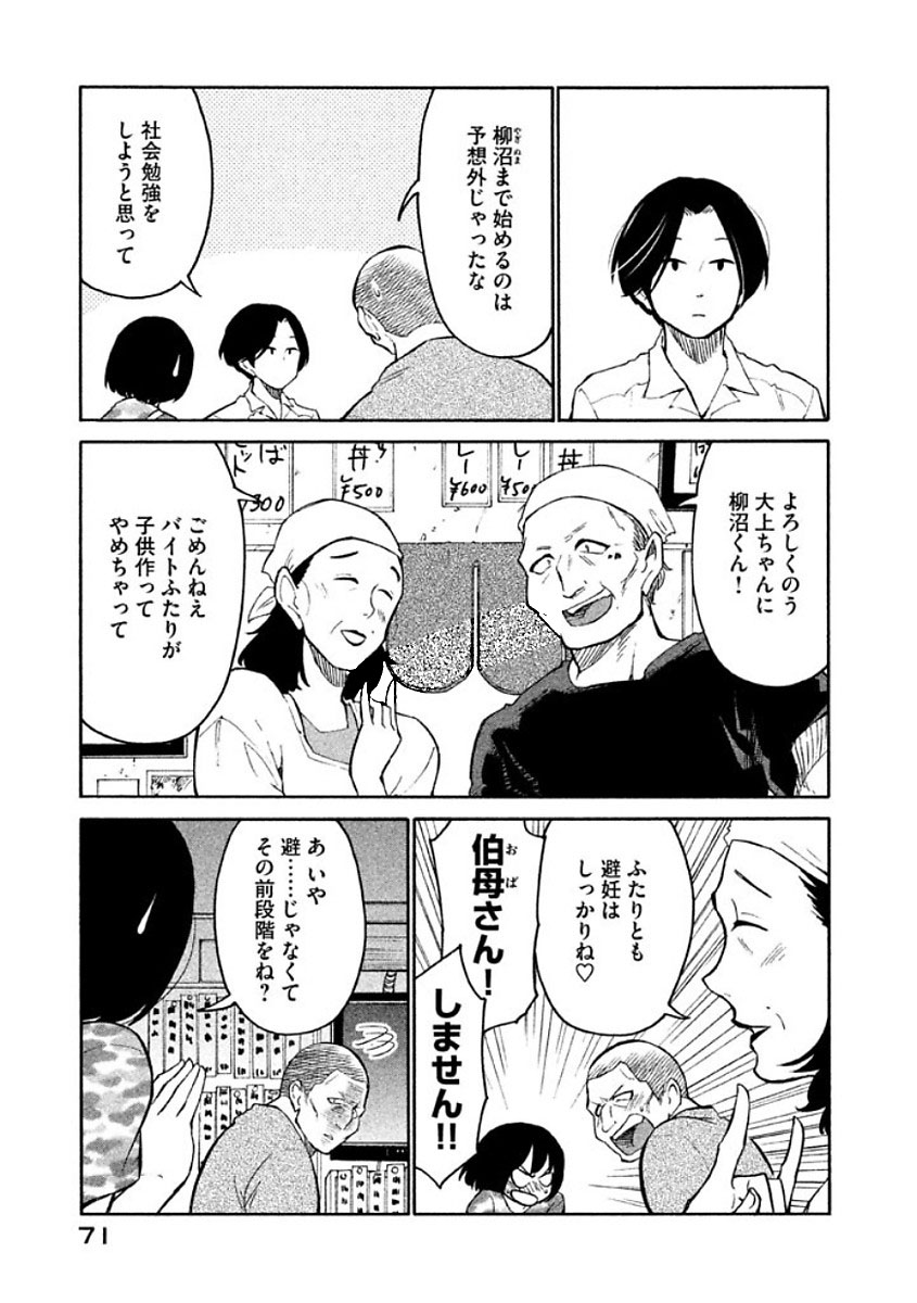 Oogami-san, Dadamore desu - Chapter 9 - Page 3