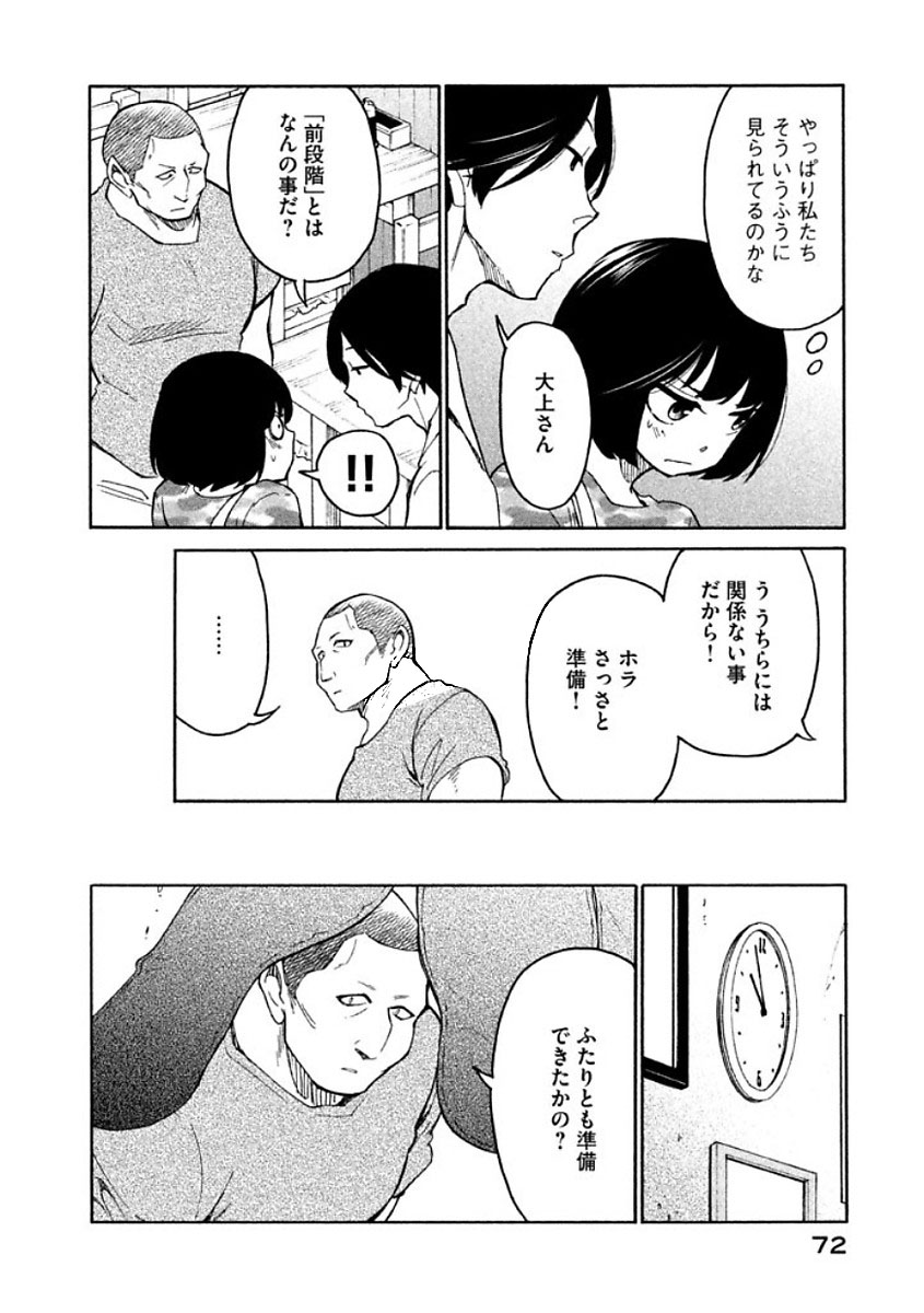 Oogami-san, Dadamore desu - Chapter 9 - Page 4