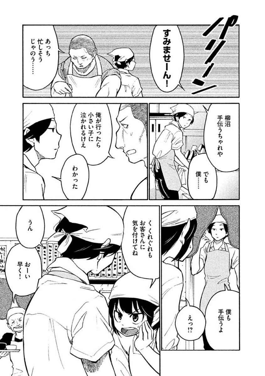 Oogami-san, Dadamore desu - Chapter 9 - Page 7
