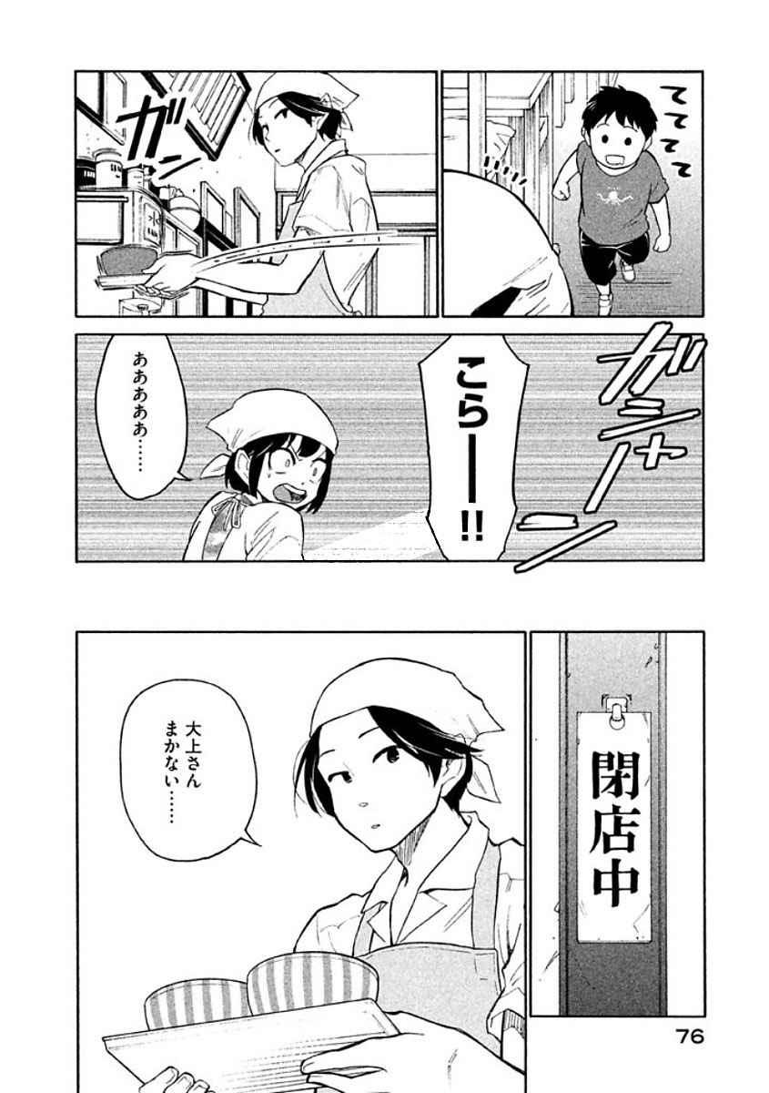Oogami-san, Dadamore desu - Chapter 9 - Page 8