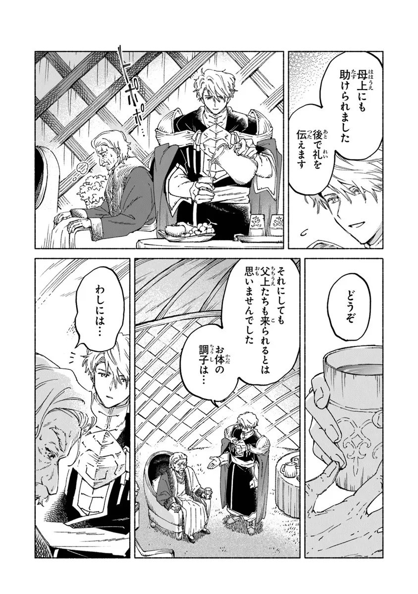 Daijuko to Uniconis no Otome - Chapter 24.2 - Page 1