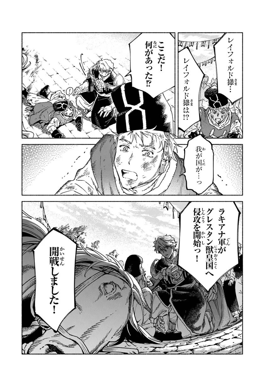 Daijuko to Uniconis no Otome - Chapter 24.2 - Page 10