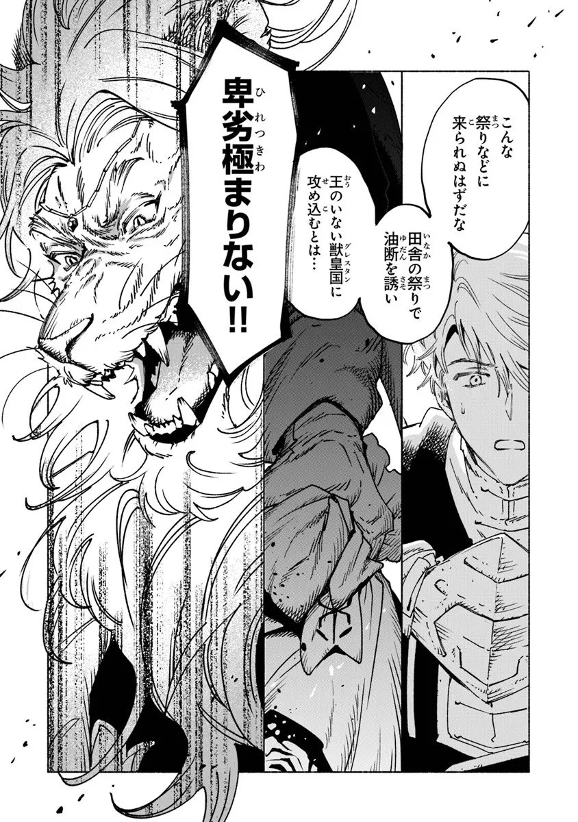 Daijuko to Uniconis no Otome - Chapter 24.2 - Page 12