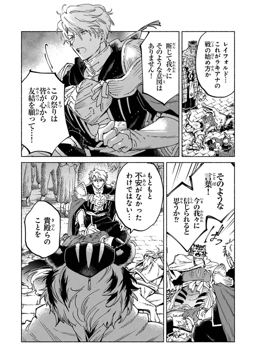 Daijuko to Uniconis no Otome - Chapter 24.2 - Page 13