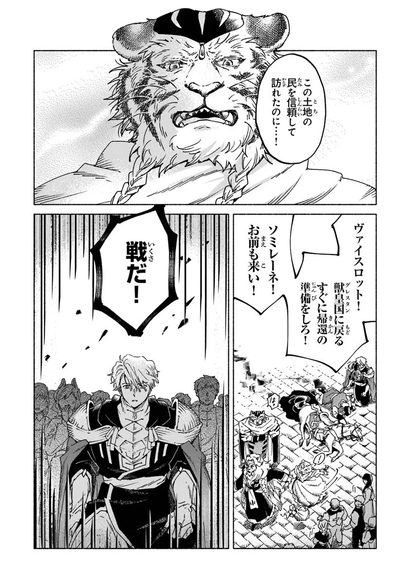 Daijuko to Uniconis no Otome - Chapter 24.2 - Page 14