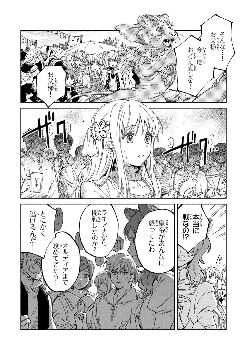 Daijuko to Uniconis no Otome - Chapter 24.2 - Page 15