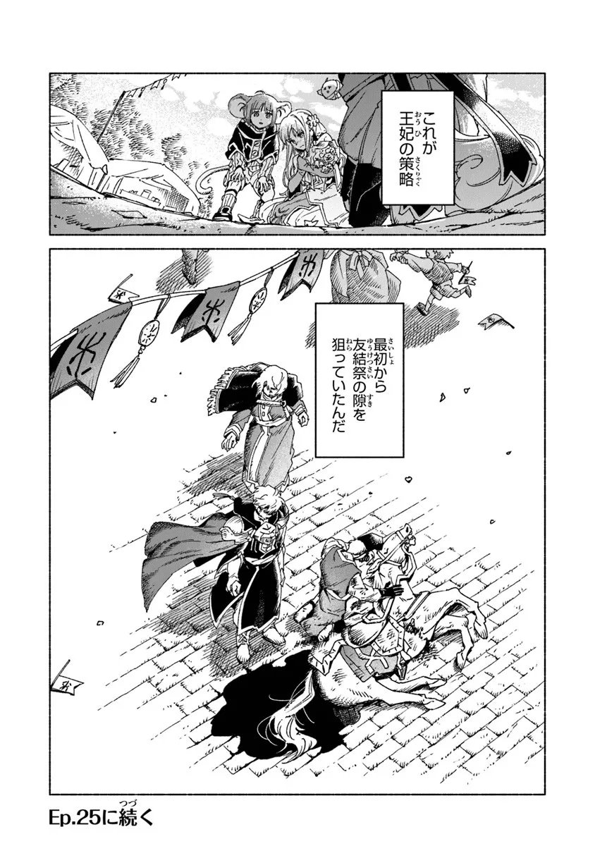 Daijuko to Uniconis no Otome - Chapter 24.2 - Page 17