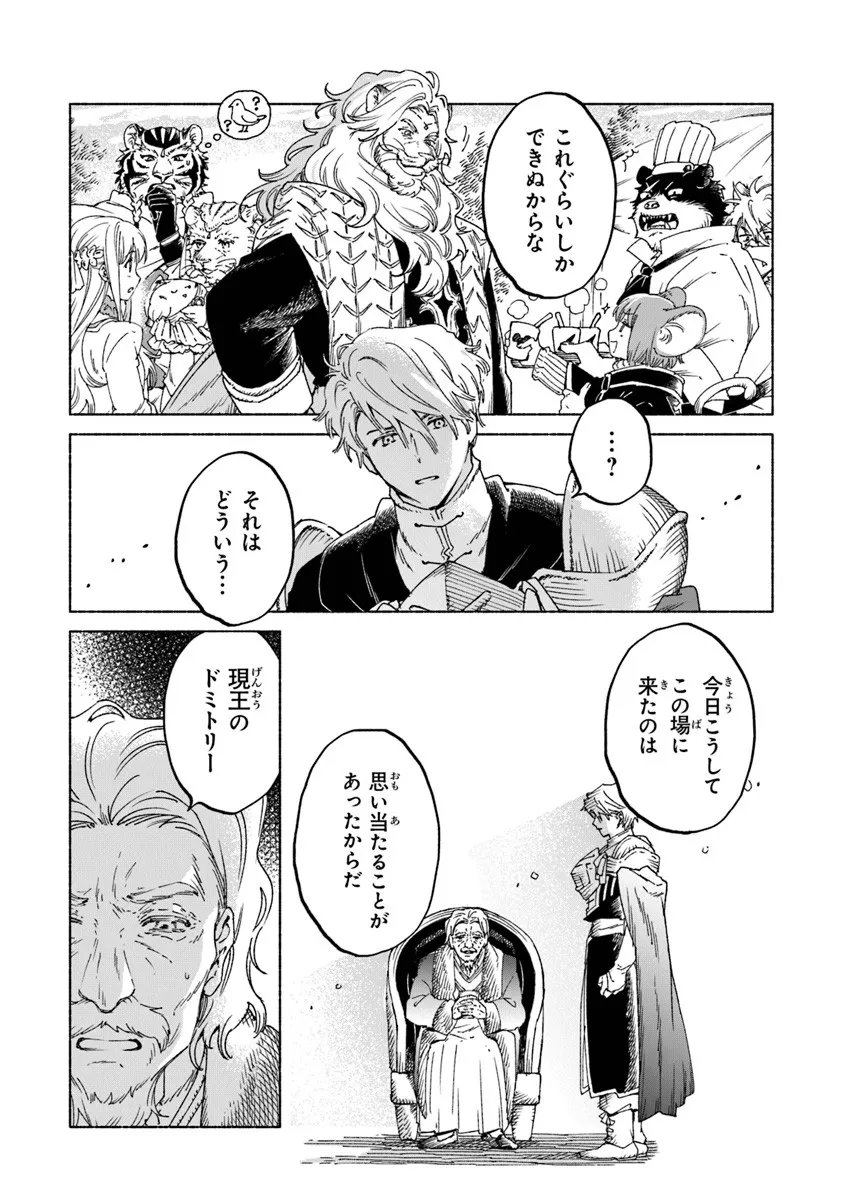 Daijuko to Uniconis no Otome - Chapter 24.2 - Page 2