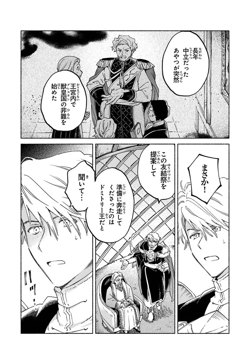 Daijuko to Uniconis no Otome - Chapter 24.2 - Page 3