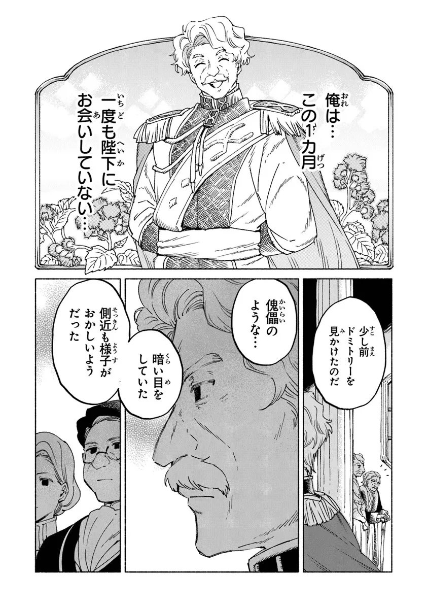 Daijuko to Uniconis no Otome - Chapter 24.2 - Page 4