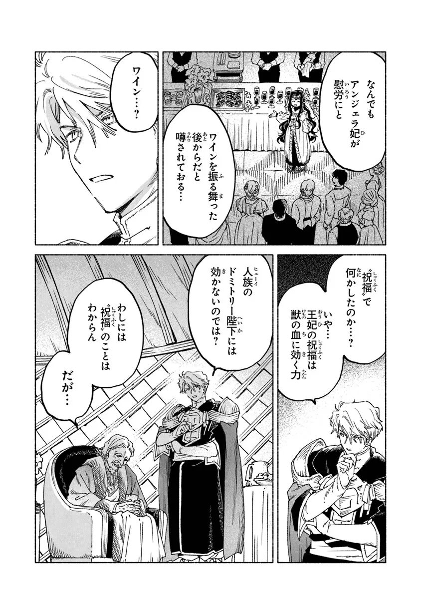 Daijuko to Uniconis no Otome - Chapter 24.2 - Page 5