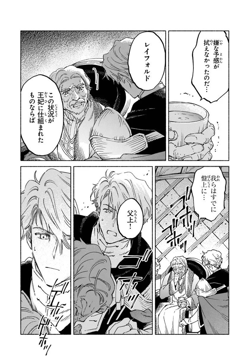 Daijuko to Uniconis no Otome - Chapter 24.2 - Page 6