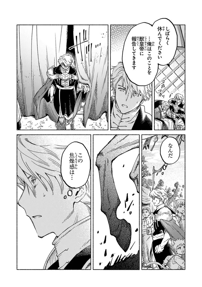 Daijuko to Uniconis no Otome - Chapter 24.2 - Page 7