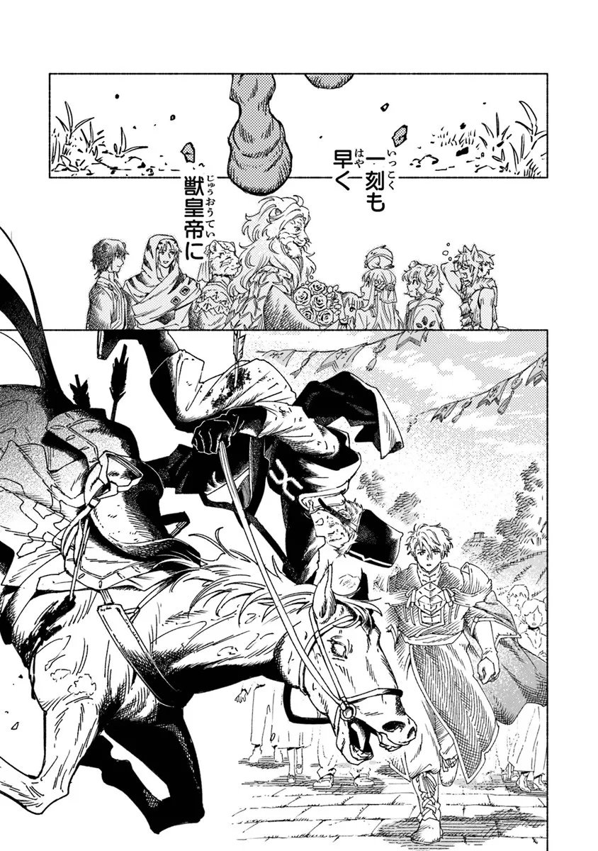 Daijuko to Uniconis no Otome - Chapter 24.2 - Page 8