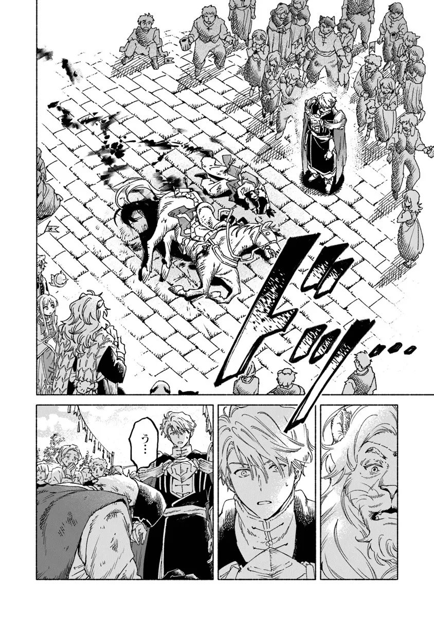 Daijuko to Uniconis no Otome - Chapter 24.2 - Page 9