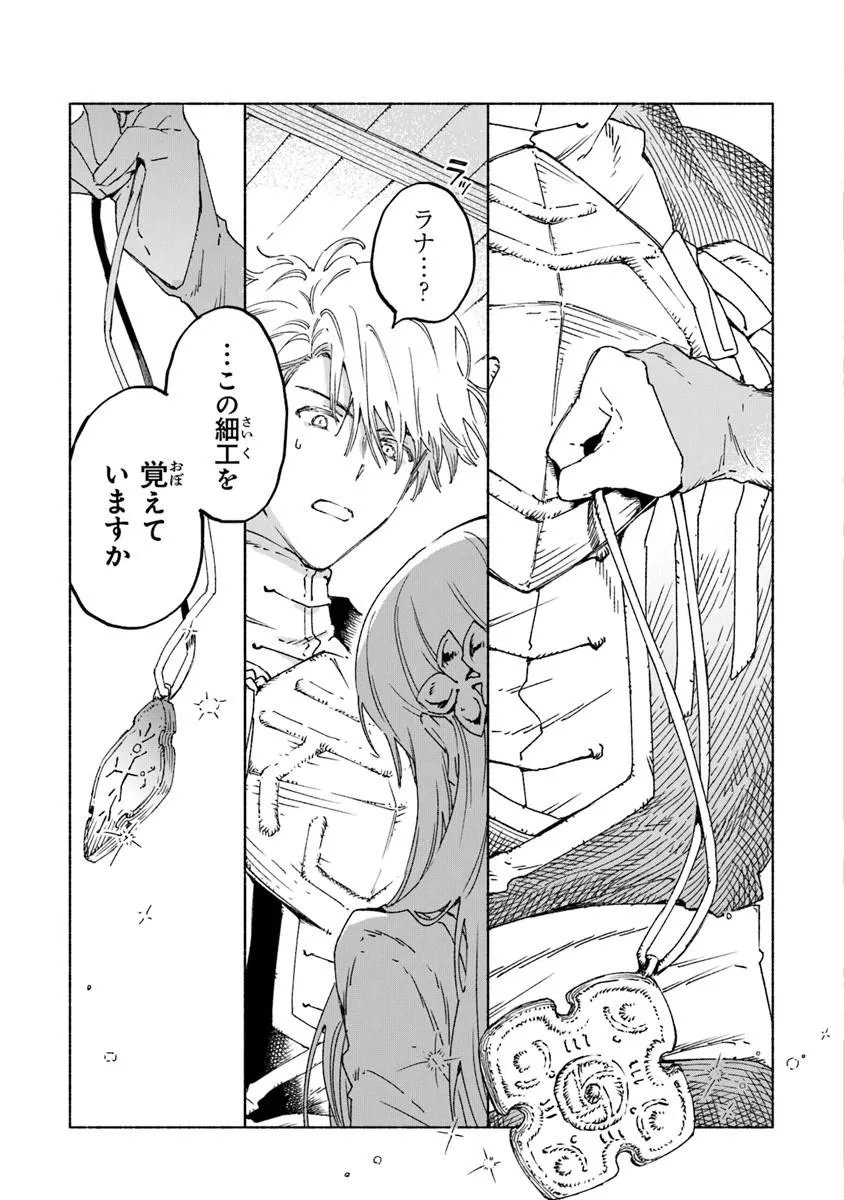 Daijuko to Uniconis no Otome - Chapter 25.1 - Page 11