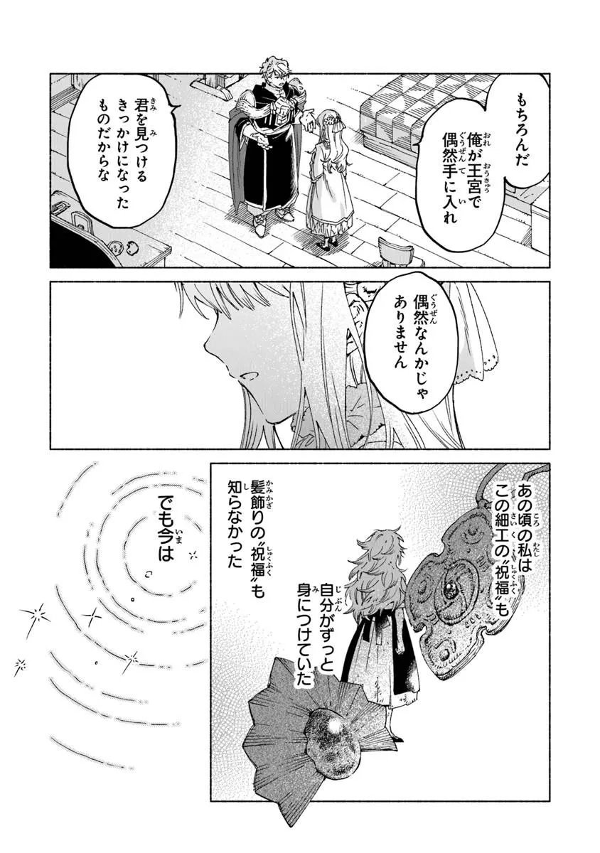 Daijuko to Uniconis no Otome - Chapter 25.1 - Page 12