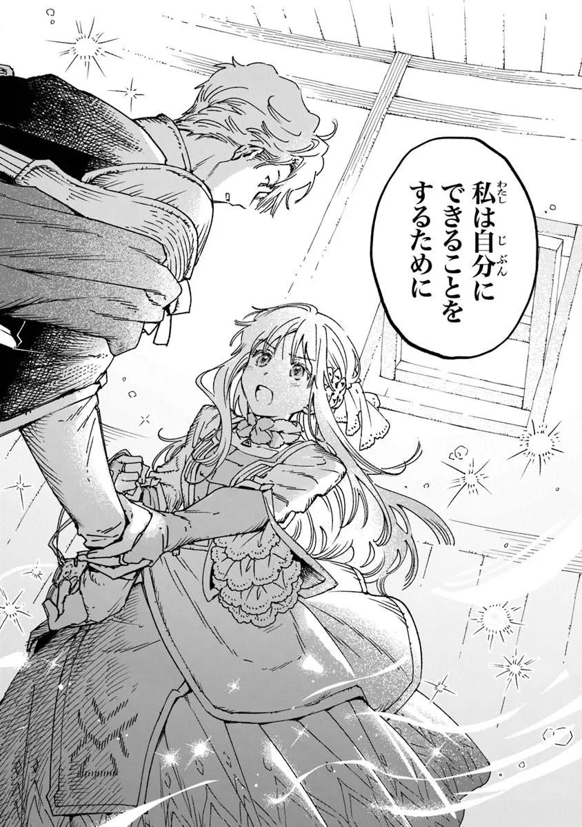 Daijuko to Uniconis no Otome - Chapter 25.1 - Page 16