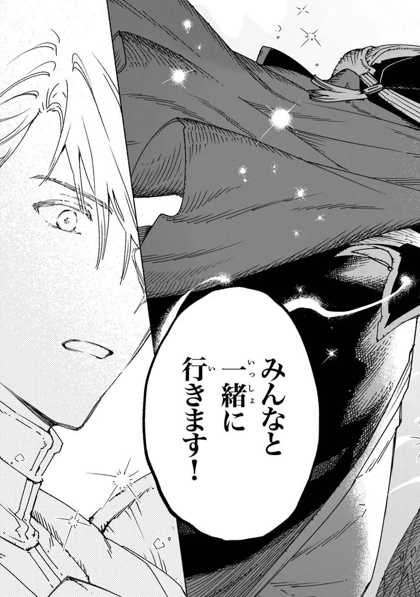 Daijuko to Uniconis no Otome - Chapter 25.1 - Page 17