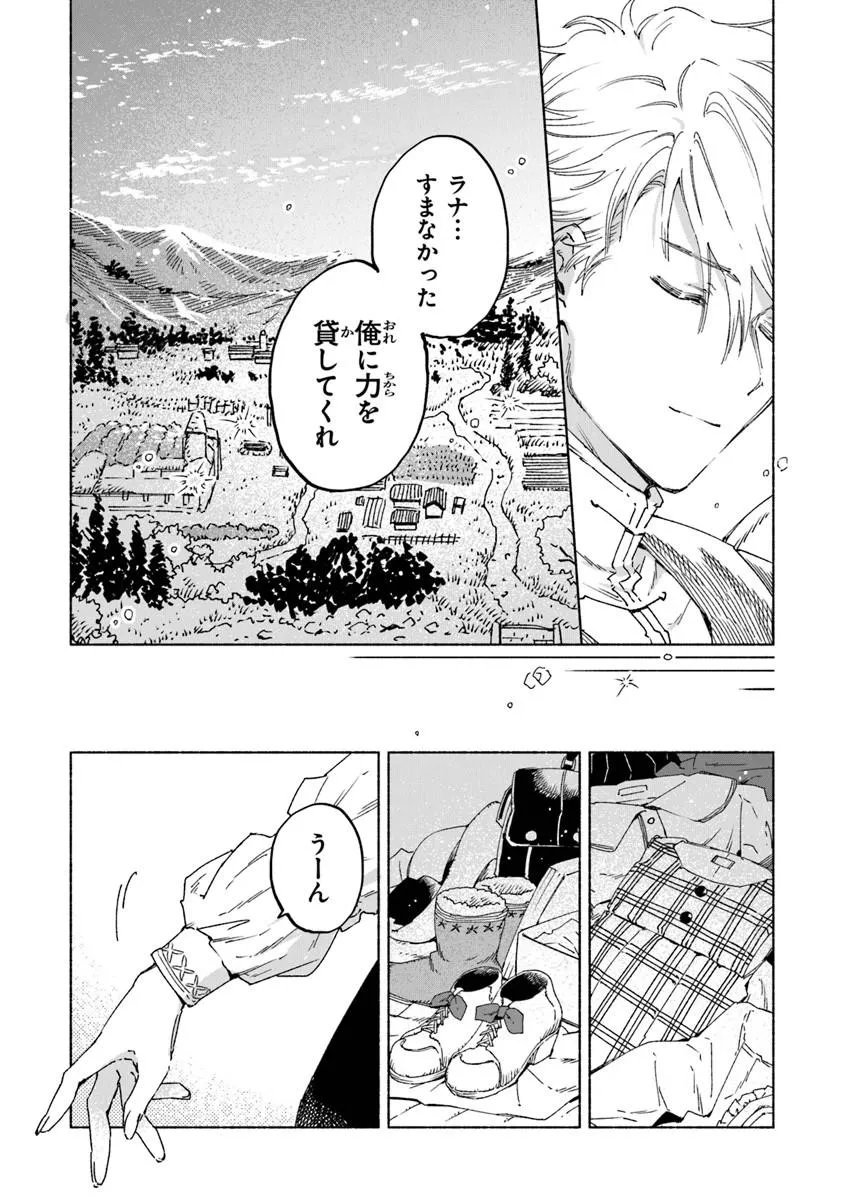 Daijuko to Uniconis no Otome - Chapter 25.1 - Page 18