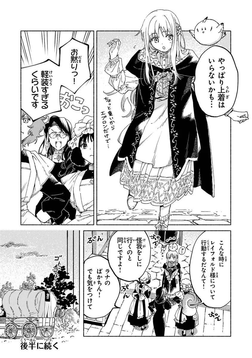 Daijuko to Uniconis no Otome - Chapter 25.1 - Page 19