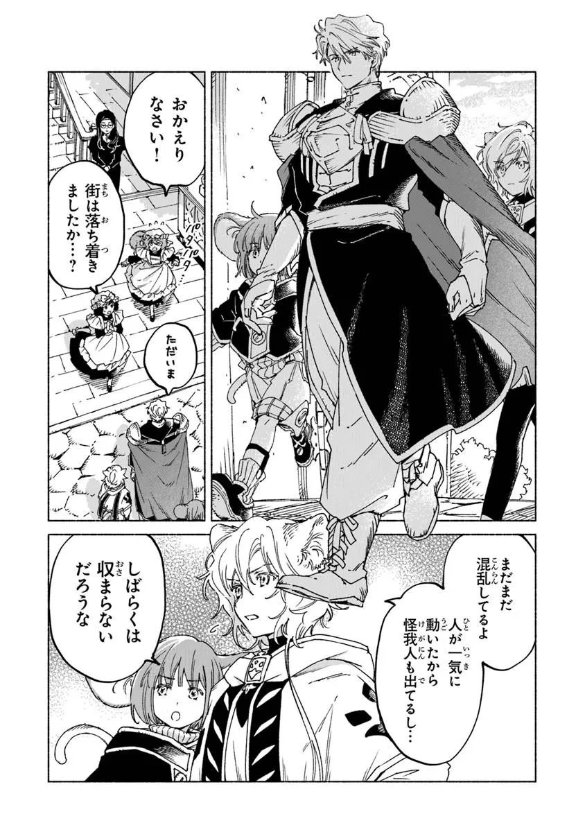 Daijuko to Uniconis no Otome - Chapter 25.1 - Page 3