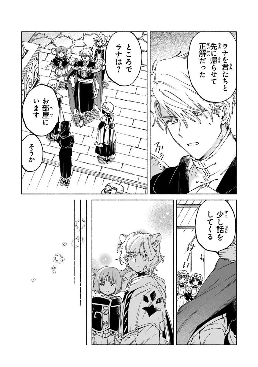 Daijuko to Uniconis no Otome - Chapter 25.1 - Page 4