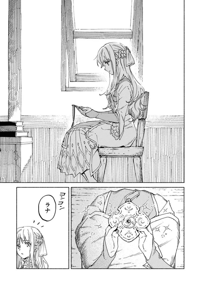 Daijuko to Uniconis no Otome - Chapter 25.1 - Page 5