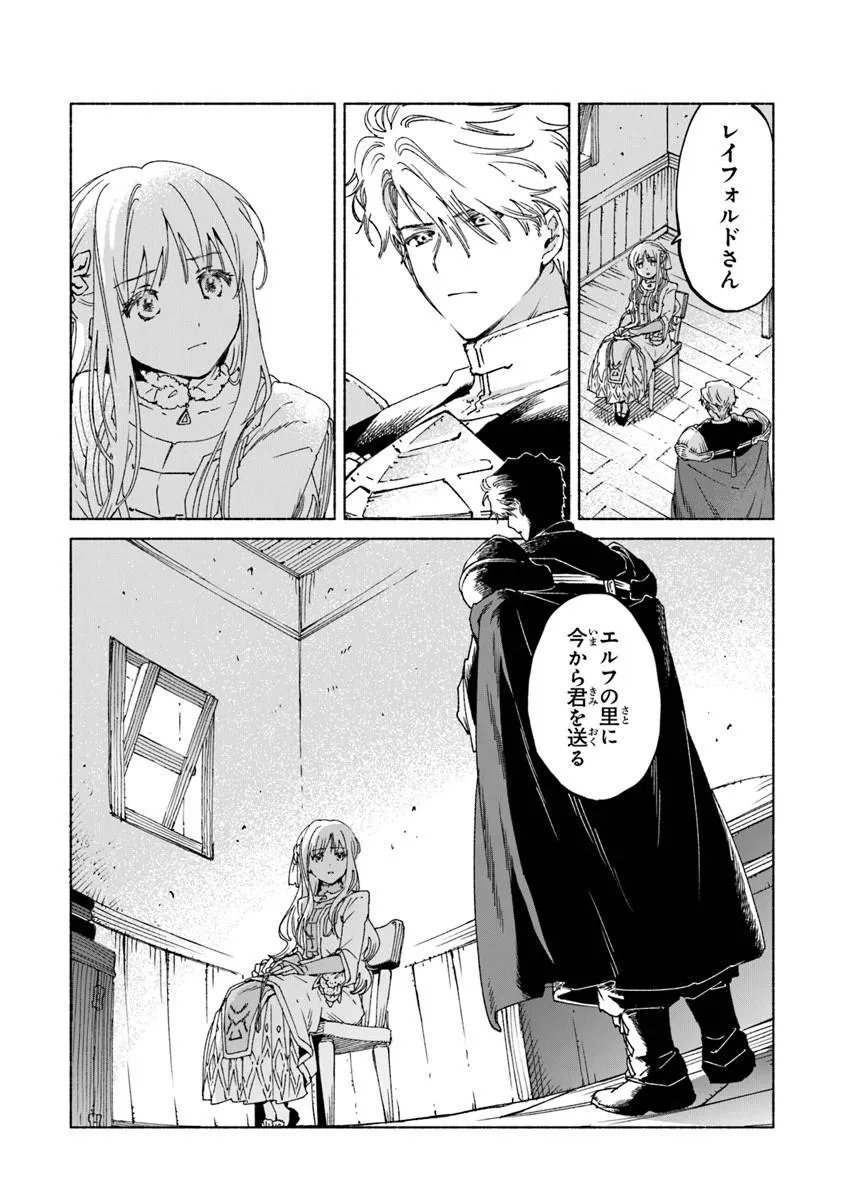 Daijuko to Uniconis no Otome - Chapter 25.1 - Page 6