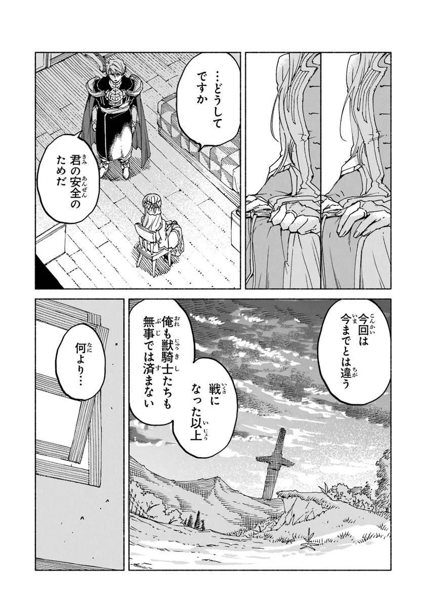 Daijuko to Uniconis no Otome - Chapter 25.1 - Page 7