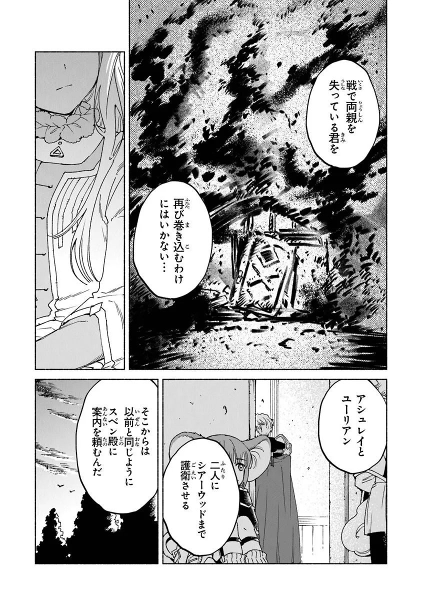 Daijuko to Uniconis no Otome - Chapter 25.1 - Page 8