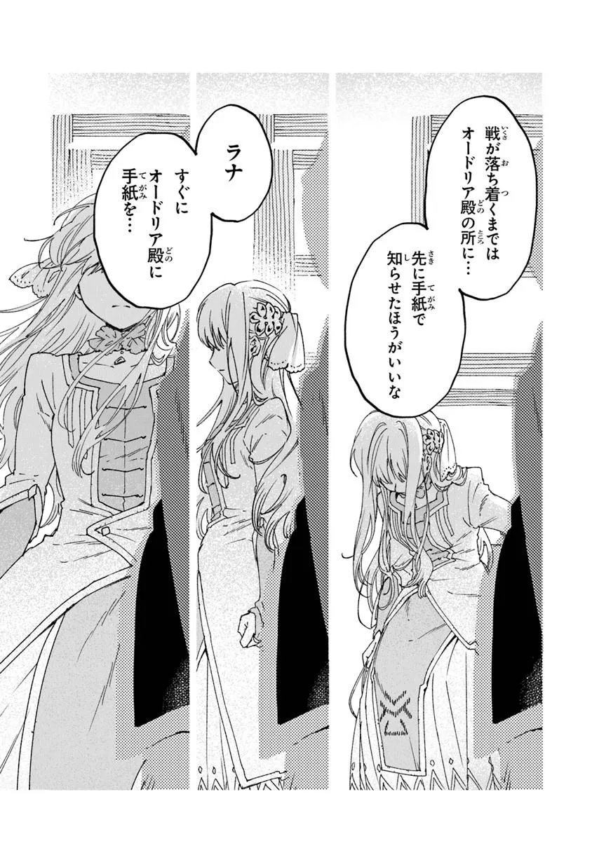 Daijuko to Uniconis no Otome - Chapter 25.1 - Page 9