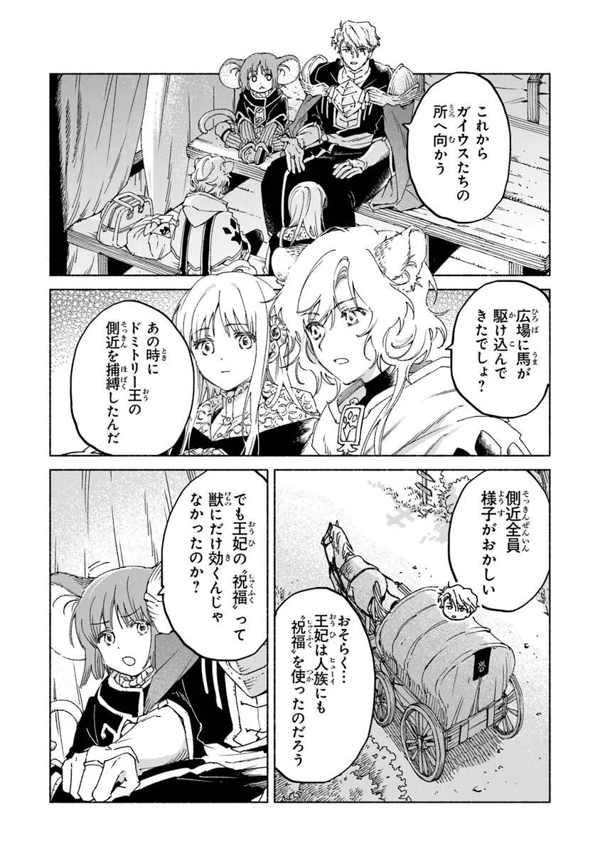 Daijuko to Uniconis no Otome - Chapter 25.2 - Page 1