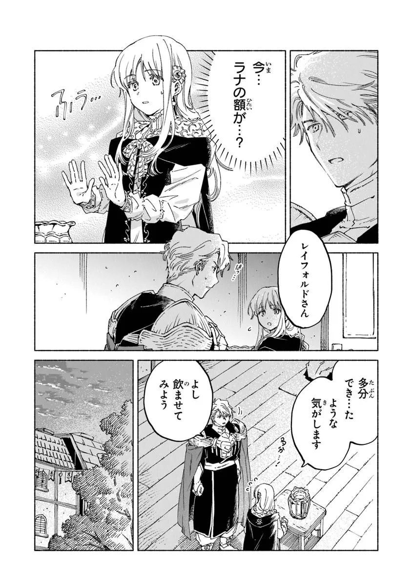 Daijuko to Uniconis no Otome - Chapter 25.2 - Page 10