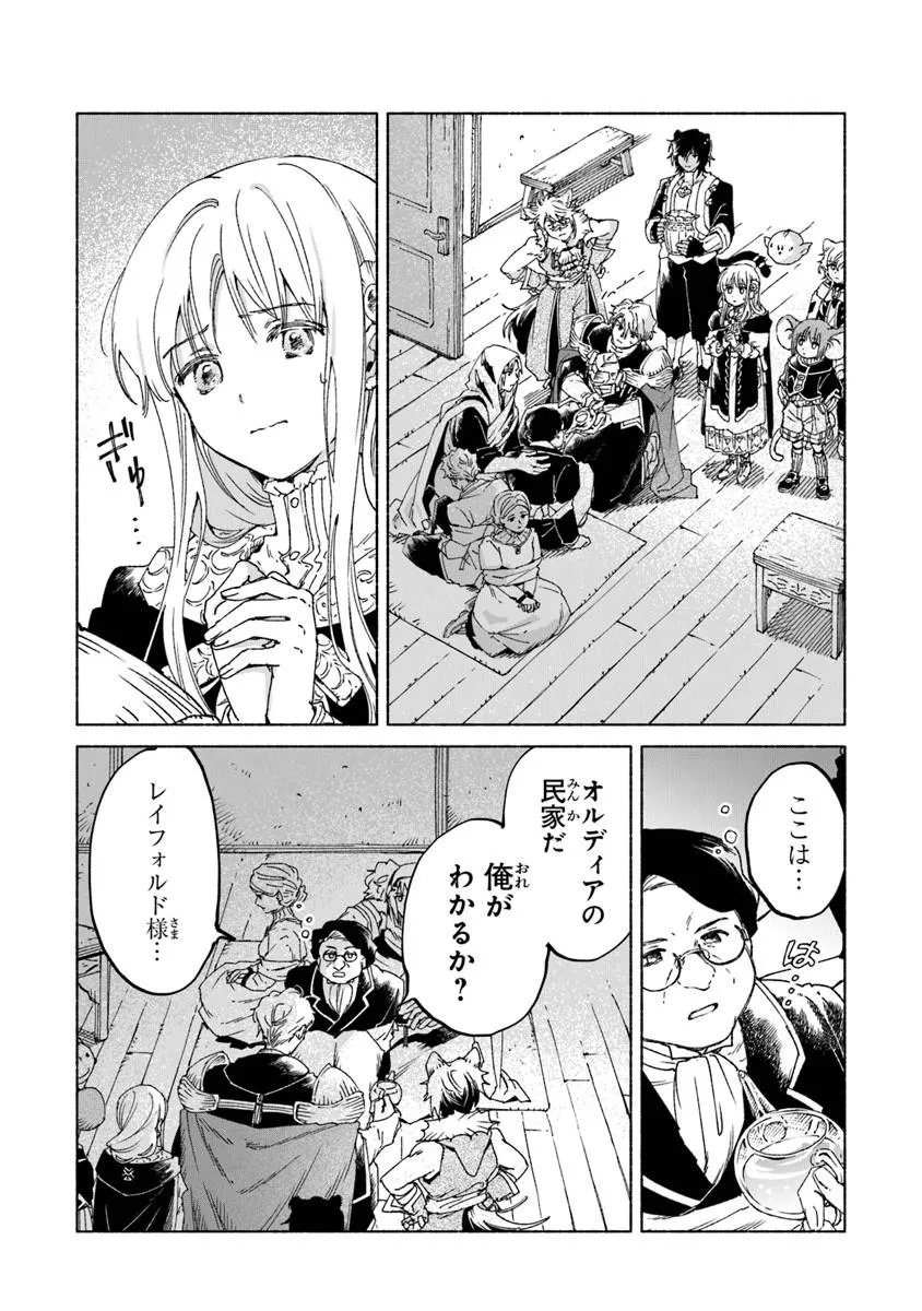 Daijuko to Uniconis no Otome - Chapter 25.2 - Page 11