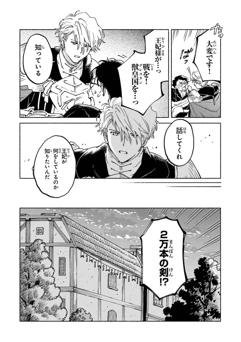 Daijuko to Uniconis no Otome - Chapter 25.2 - Page 12